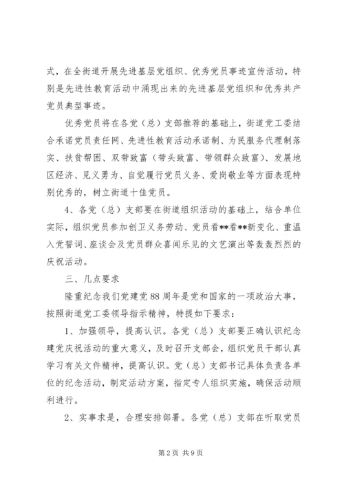 乡镇庆七一活动方案.docx