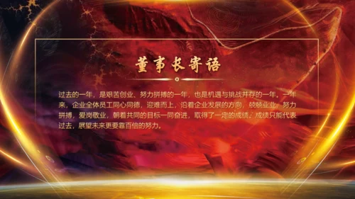砥砺前行开拓未来企业年会通用PPT模板