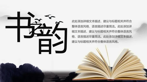 中国风水墨古典读书分享书香中国PPT模板
