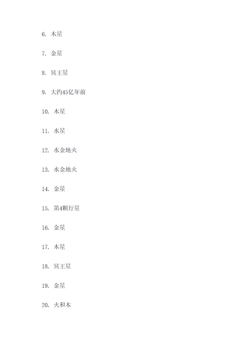 太阳系的顺序选择题