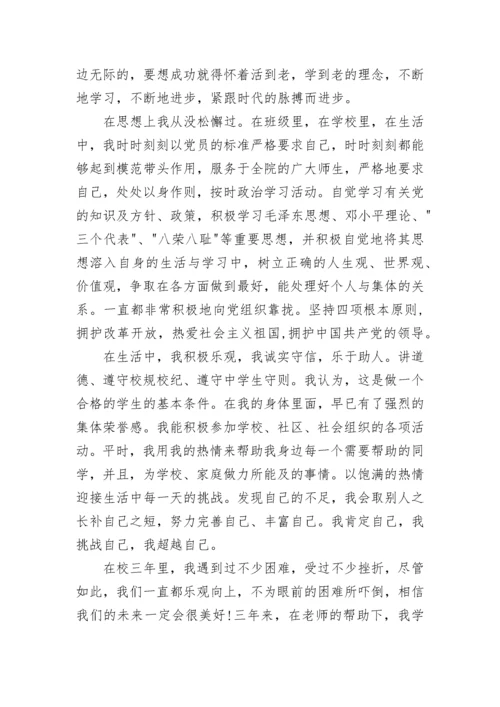 优秀学生个人先进事迹.docx