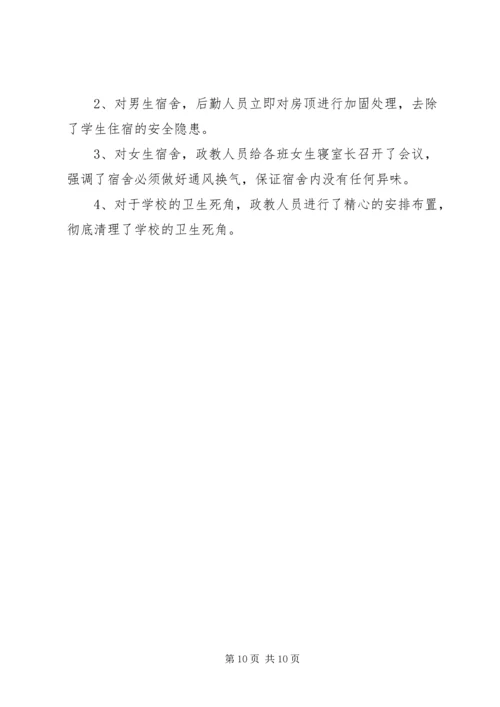 学校安全用电排查整改报告.docx