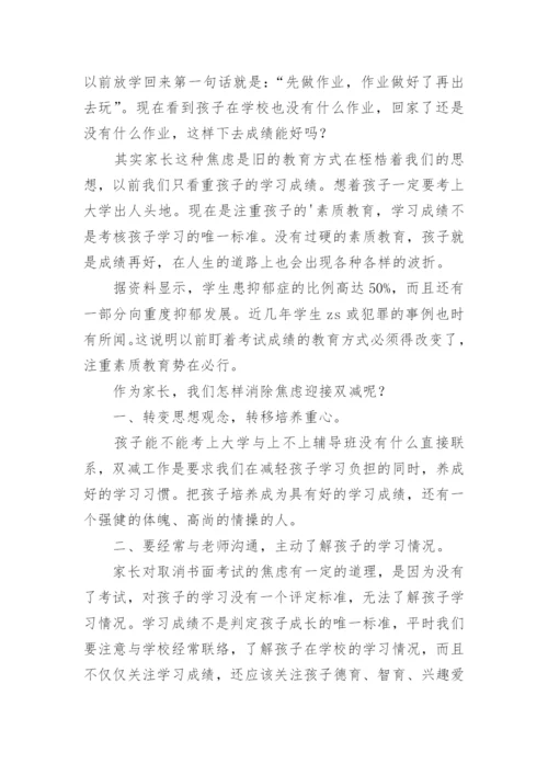 双减政策议论文精编.docx