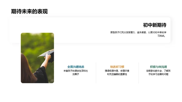 初中新征程