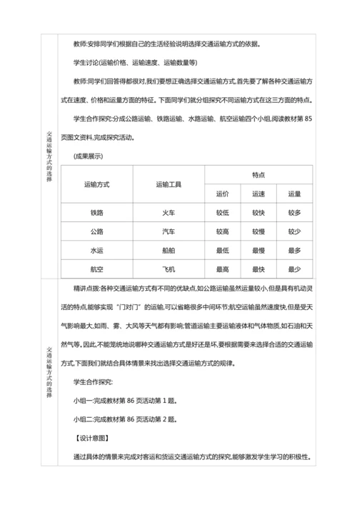 4.1交通运输 （第1课时 教案+素材）-2024秋人教八上地理精简课堂
