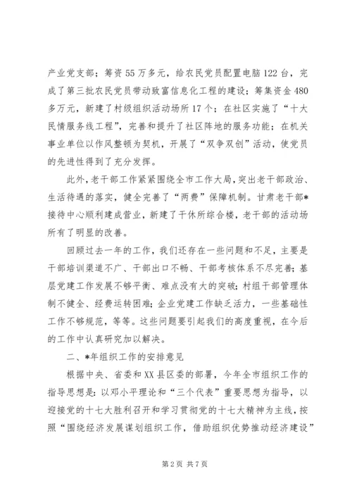 组织工作总结安排意见.docx