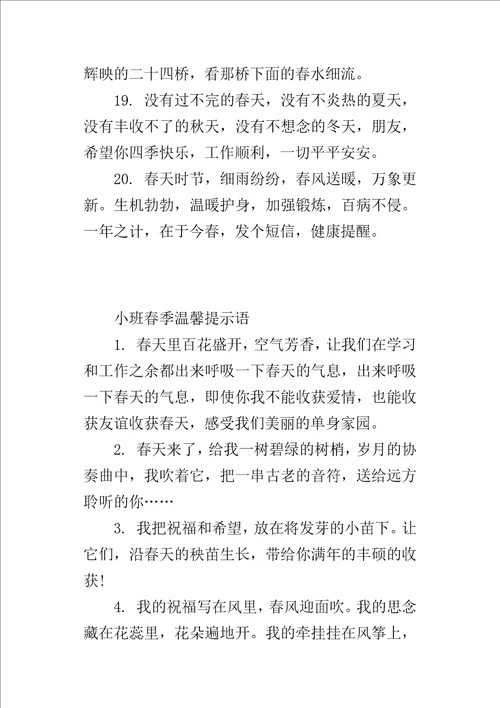 小班春季温馨提示语