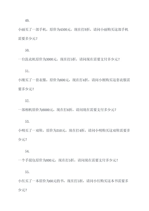 求原价的分数除法应用题
