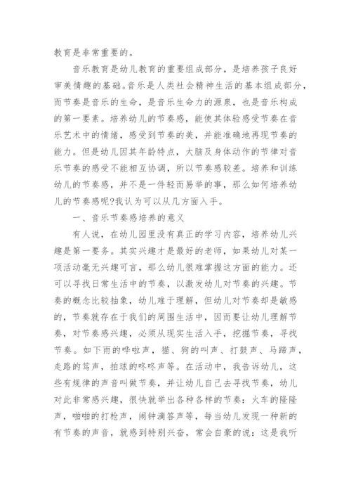 浅谈幼儿音乐教育论文3篇.docx