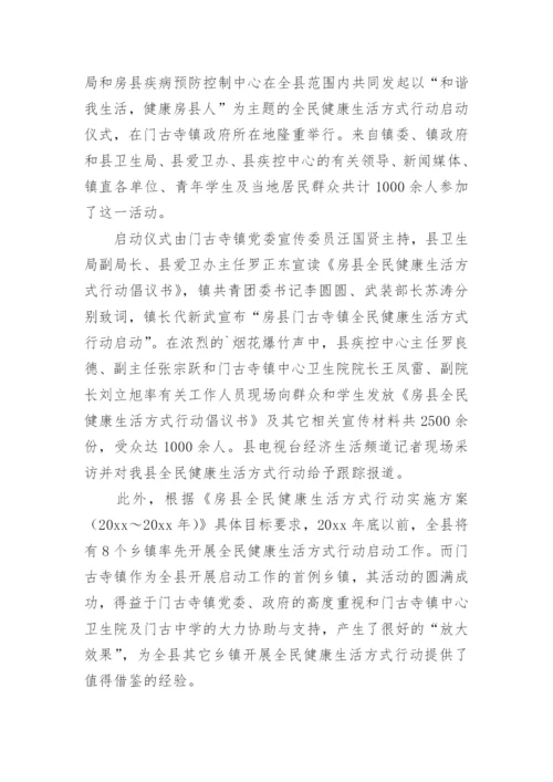 全民健康生活方式行动活动总结.docx