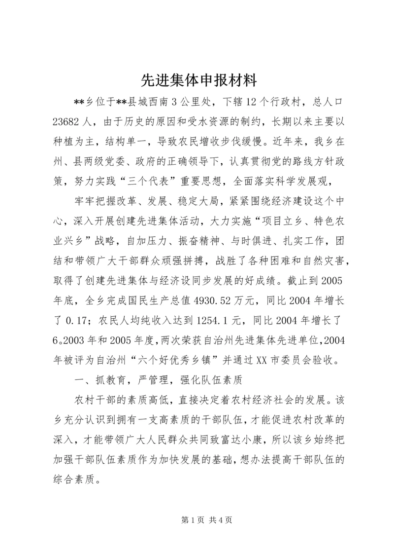 先进集体申报材料 (11).docx