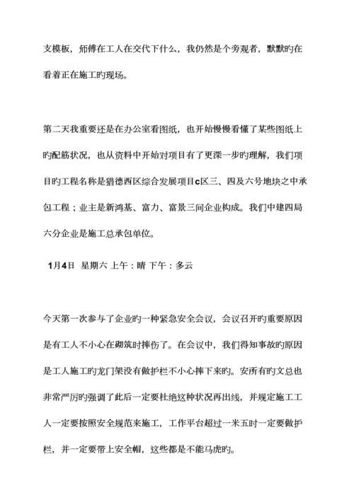 2023年日记作文之施工员实习日记30篇.docx