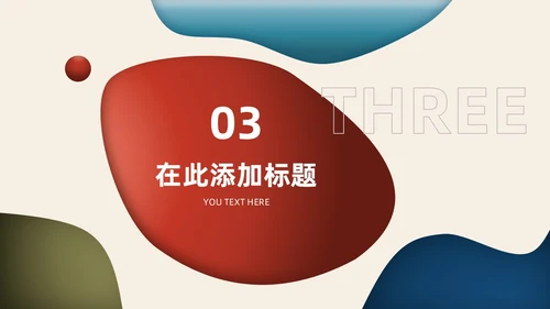 红蓝水彩不规则形状简约风放飞艺术梦想学生美术课件PPT模板