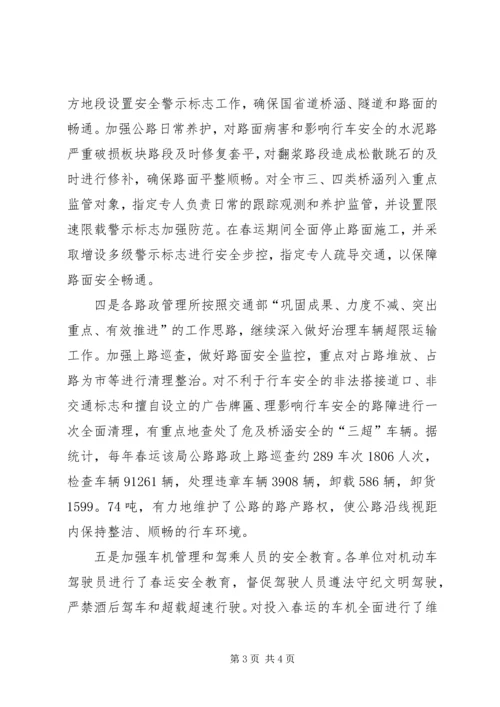 做好公路春运保障道路安全畅通 (3).docx