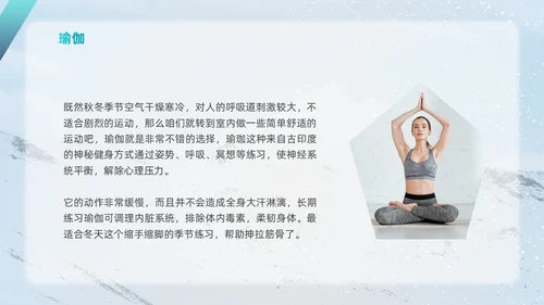 简约风实拍风冬天运动主题学习冬季运动锻炼培训PPT课件冬季养生
