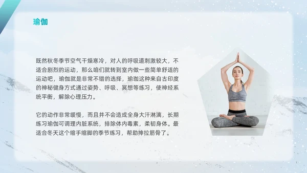 简约风实拍风冬天运动主题学习冬季运动锻炼培训PPT课件冬季养生