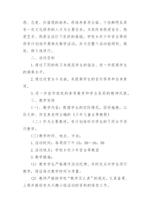 古筝教学计划_2.docx