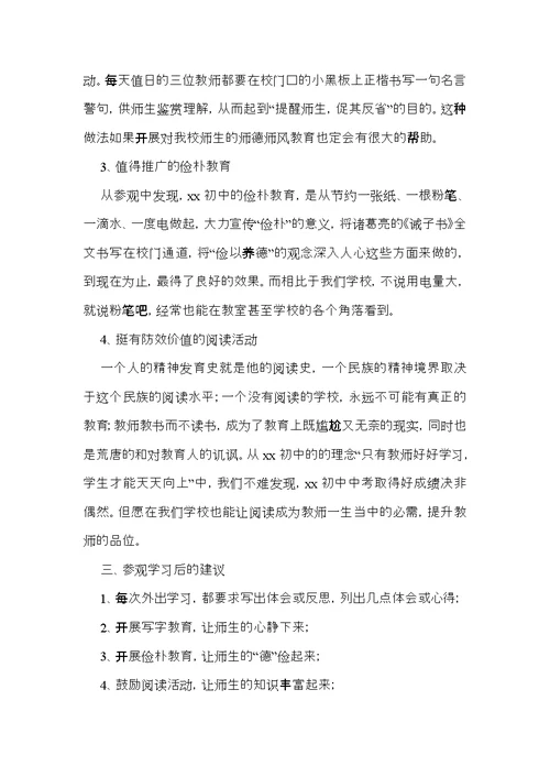 关于教师学习心得体会合集九篇