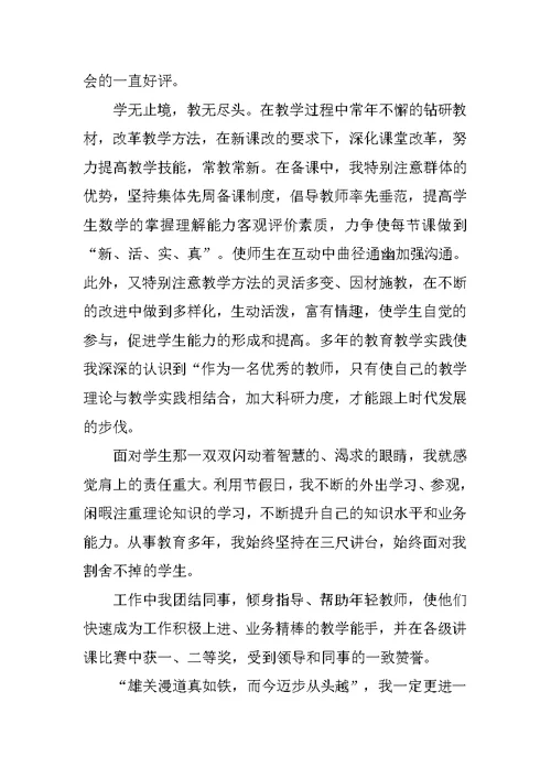 20XX教师个人年度考核总结