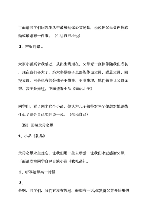 小学生感恩节班级活动专项方案.docx