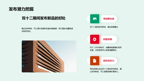 双十二体育新品策略