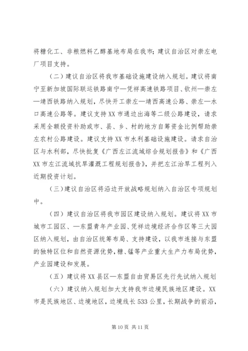 市政府经济建设十二五规划发展思路范文 (2).docx