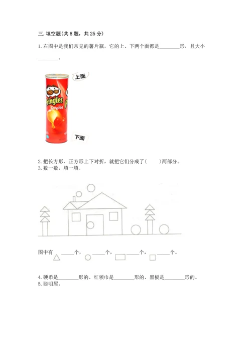 苏教版一年级下册数学第二单元 认识图形（二） 测试卷含答案【预热题】.docx