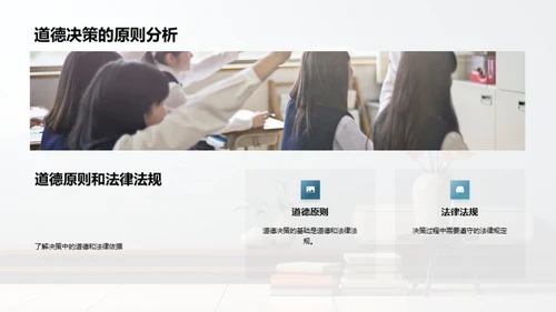 道德决策学习指南