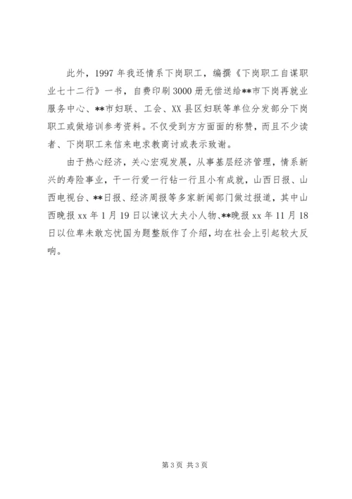 年度有关经济师工作计划选文.docx