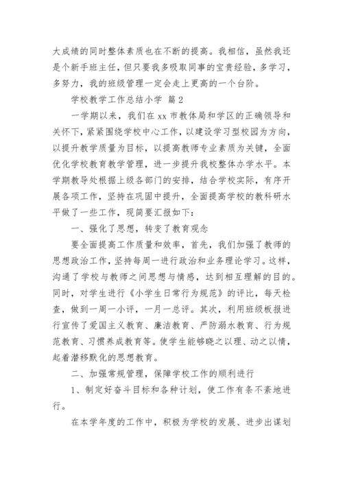 学校教学工作总结小学.docx