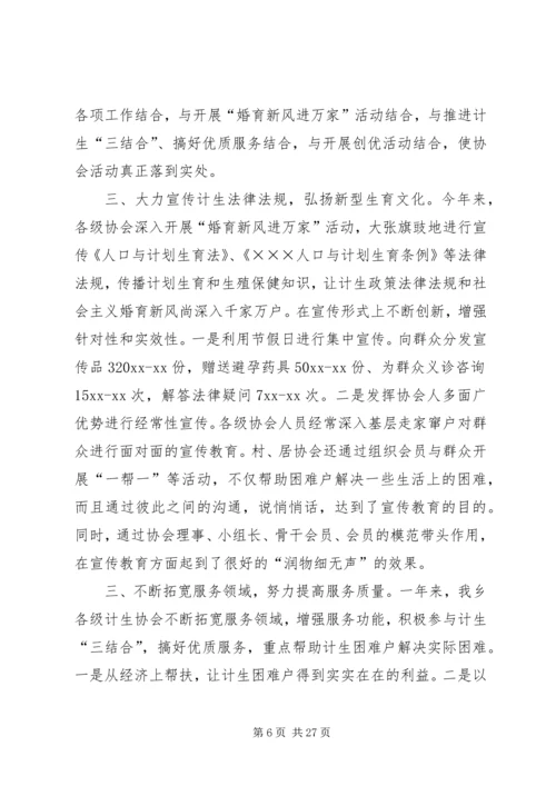 乡镇计生协会考核方案.docx