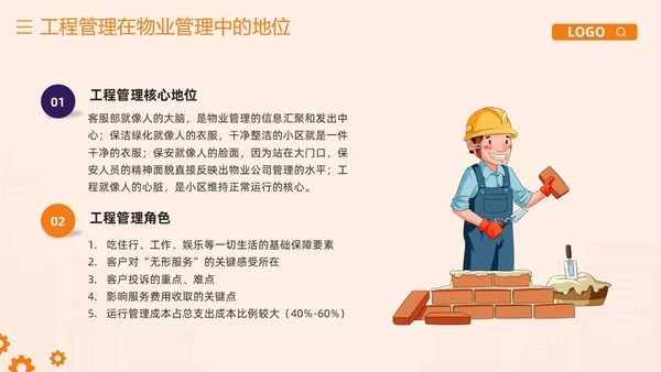 橙紫简约物业工程管理培训PPT模板宣传PPT动态PPT项目管理流程