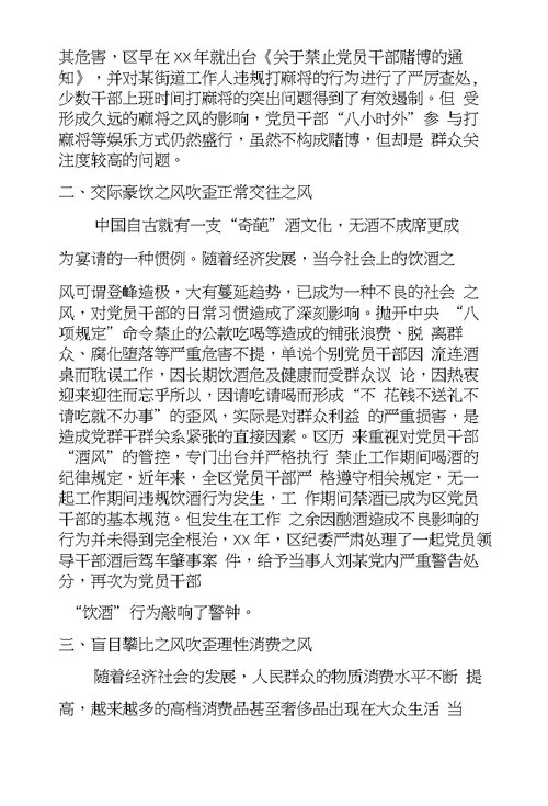 不良社风民风整治工作总结汇报