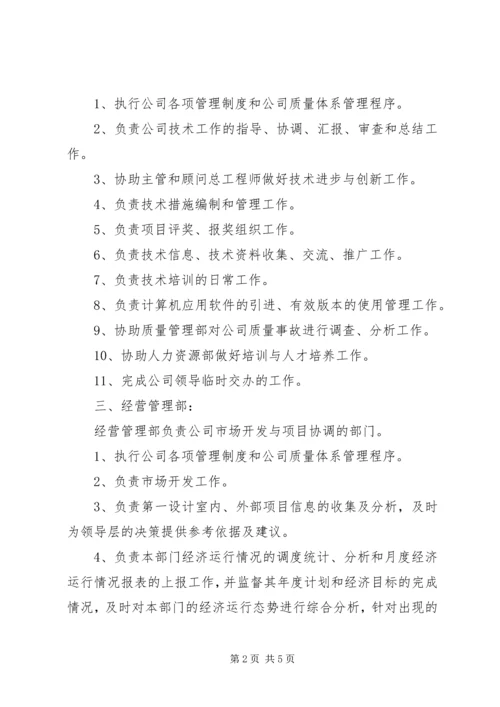 公司各部门职能描述.docx