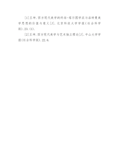 大学生美学论文.docx