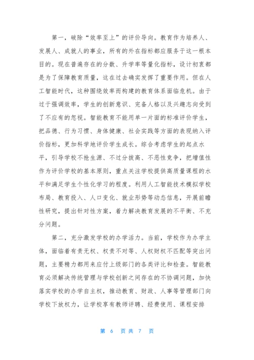 【人工智能时代教育变革的三要素】人工智能三要素.docx