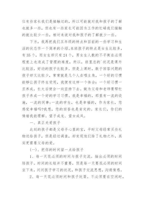 小学四年级家长会班主任发言稿.docx