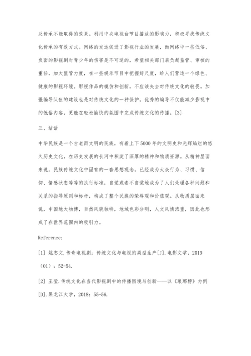 传统文化资源在影视剧中的运用与传承.docx