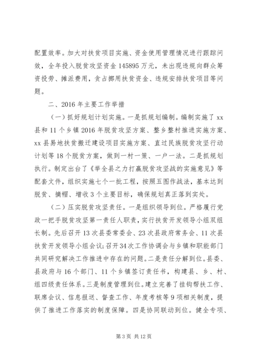 县政府扶贫开发工作成效汇报.docx