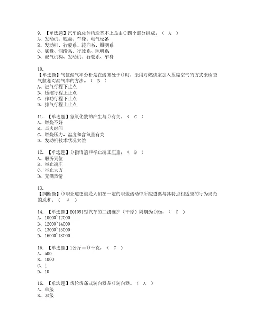 2022年汽车驾驶员高级资格考试内容及考试题库含答案参考73