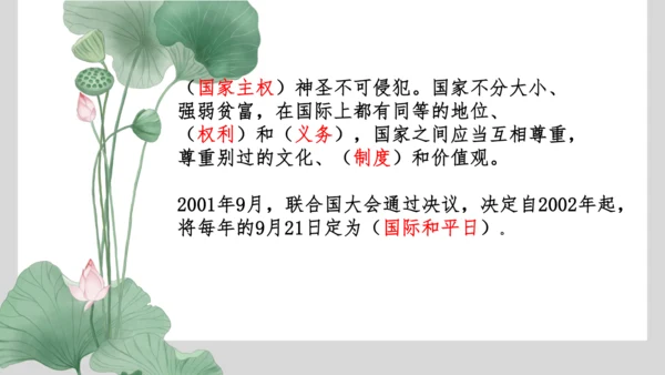 六年级道德与法治第四单元复习