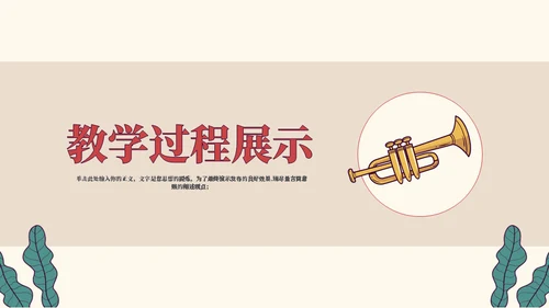 教学认识乐器通用ppt模板