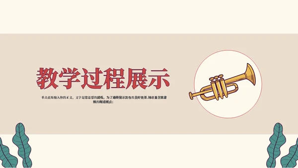 教学认识乐器通用ppt模板