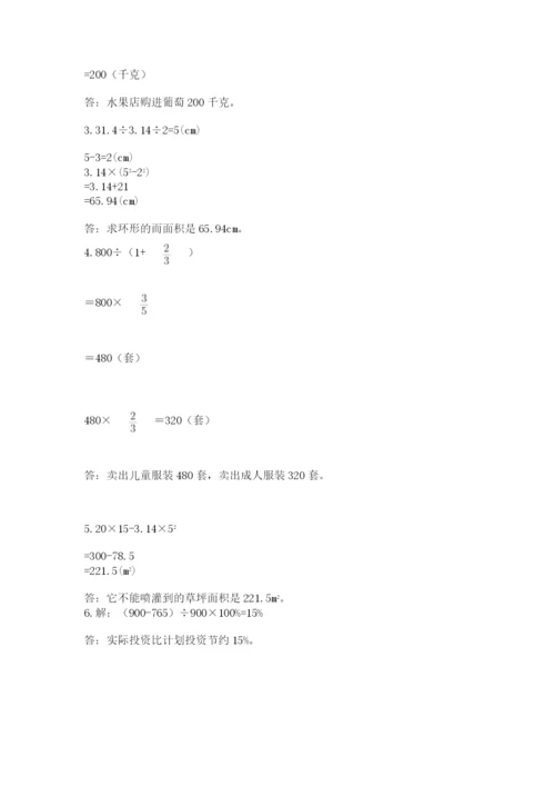 2022人教版六年级上册数学期末卷【综合题】.docx
