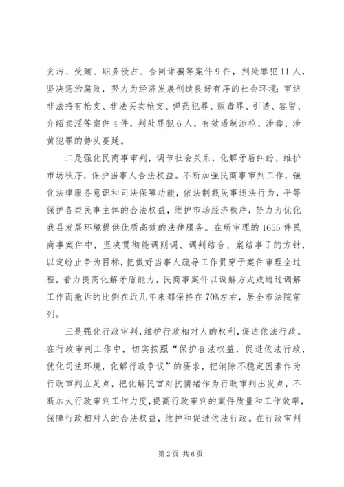 充分发挥审判职能努力构建和谐社会.docx