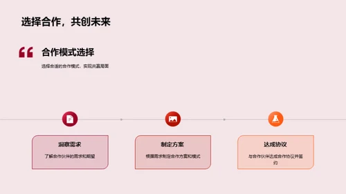 合作共赢，创新未来