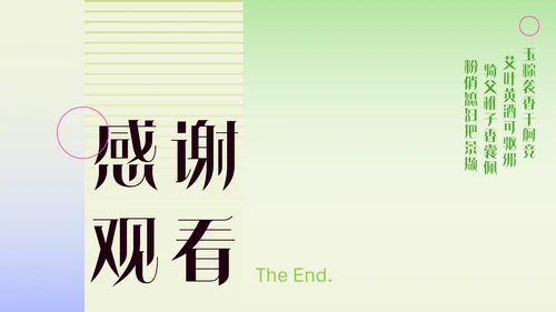 渐变清新新中式端午节介绍PPT模板