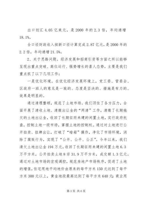 县委书记在区六届人大三次会议上的讲话提纲 (3).docx