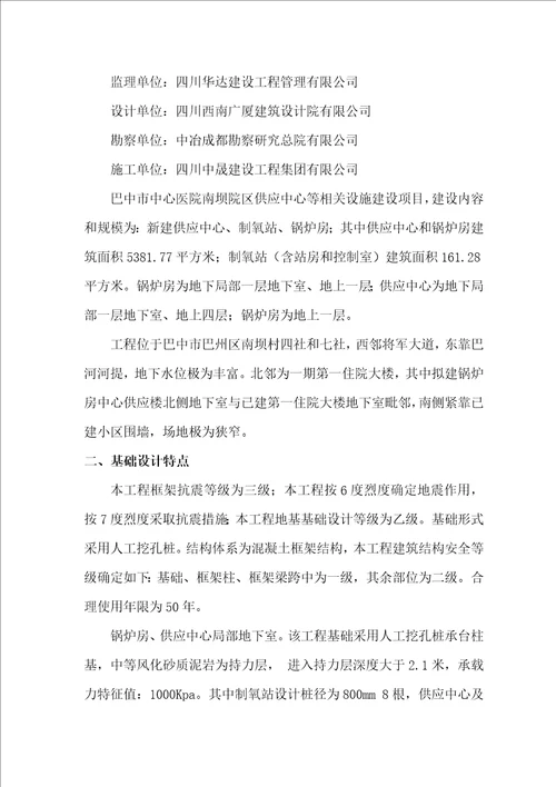 人工挖孔桩专项施工方案培训讲义