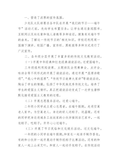 小学端午活动总结.docx